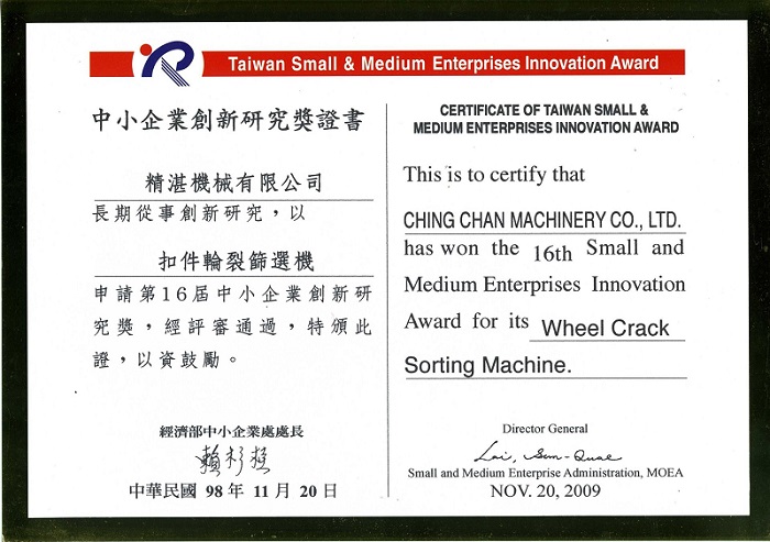 The SMEs Innovation and Research Award in Taiwan - Wheel Crack Sorting Machine